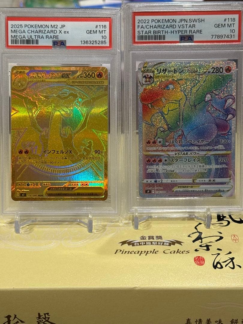 安*み様 メガリザードンX ex / リザードンVSTAR HR