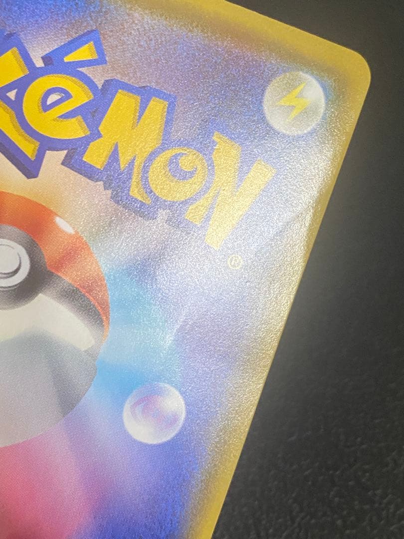 ピカチュウVmax プロモ バンザイ