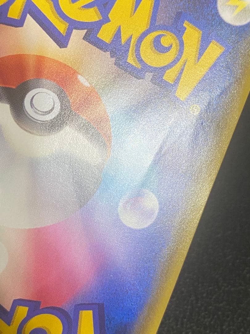 ピカチュウVmax プロモ バンザイ