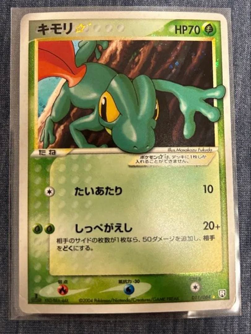 キモリ☆ ◇ 拡張パック ロケット団の逆襲 011/084