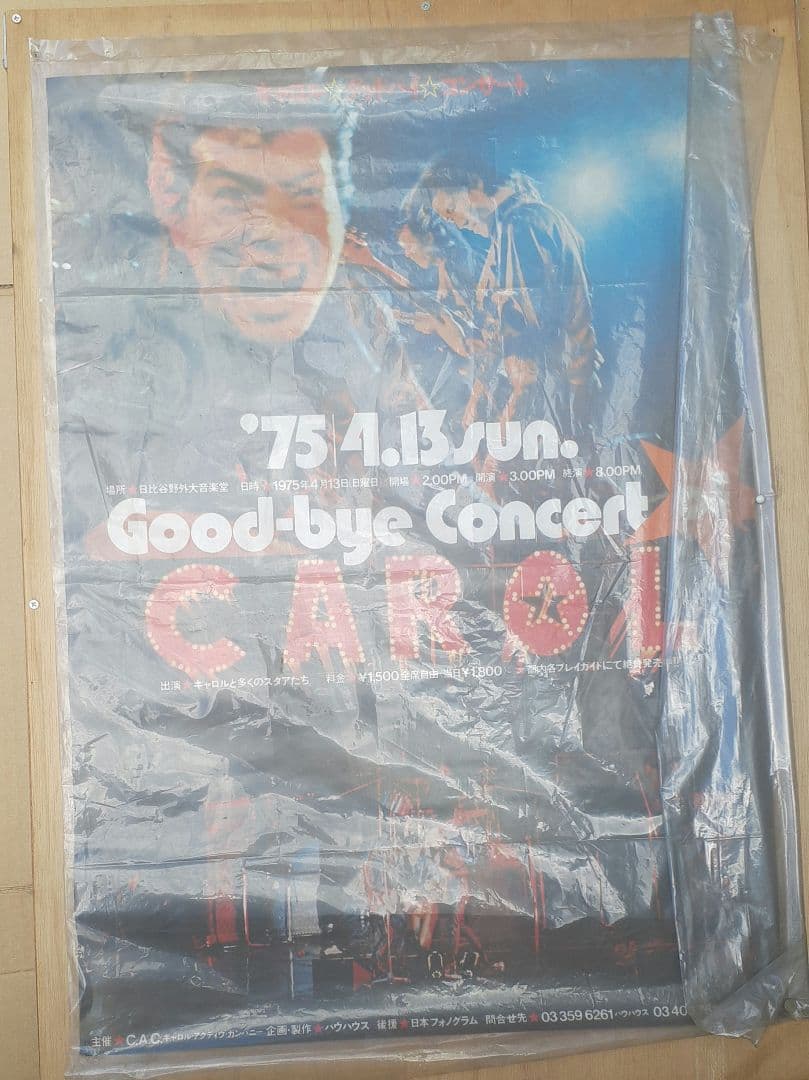 キャロル解散コンサートの告知用ポスター