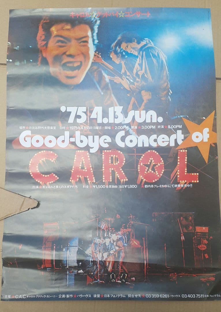 キャロル解散コンサートの告知用ポスター