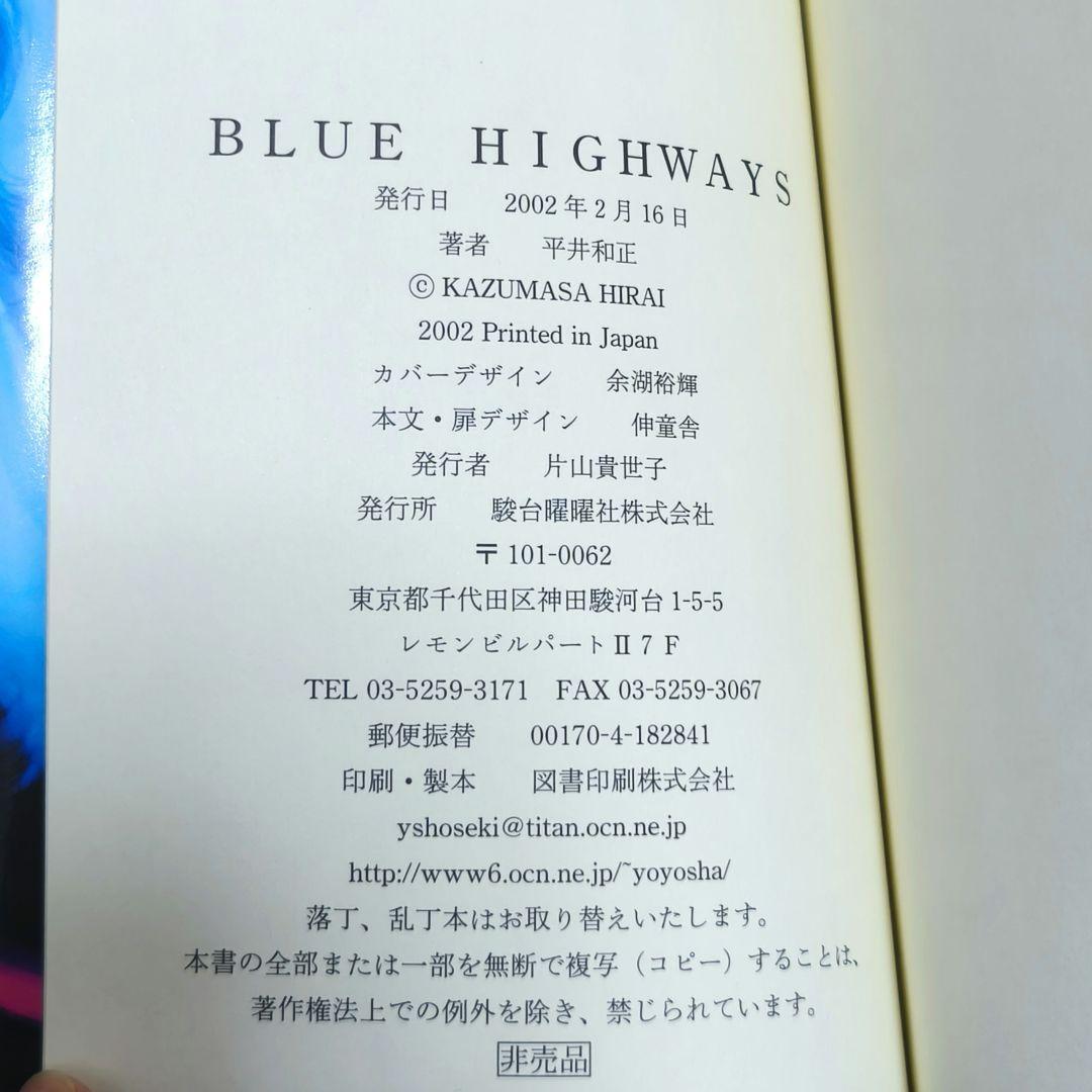 平井和正 INFINITY ∞ BLUE HIGHWAYS