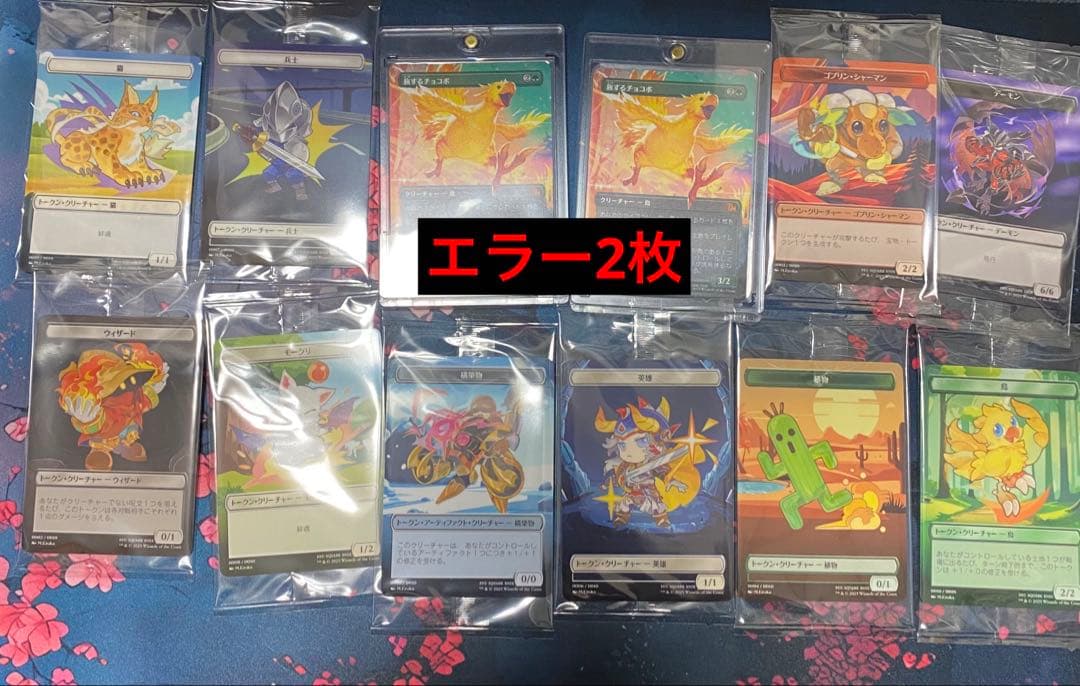 2枚セット【エラー】旅するチョコボ　foil版　MTG 日本語版【公式認定】