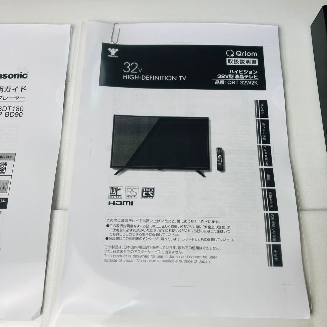 山善ハイビジョン液晶テレビ 32型　Panasonic ブルーレイプレーヤー