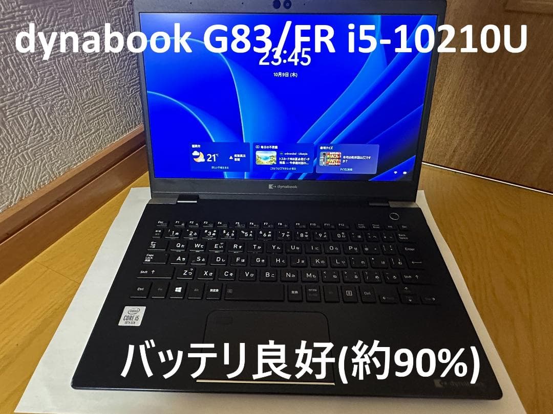 dynabook G83/FR i5-10210U （バッテリー約90%）