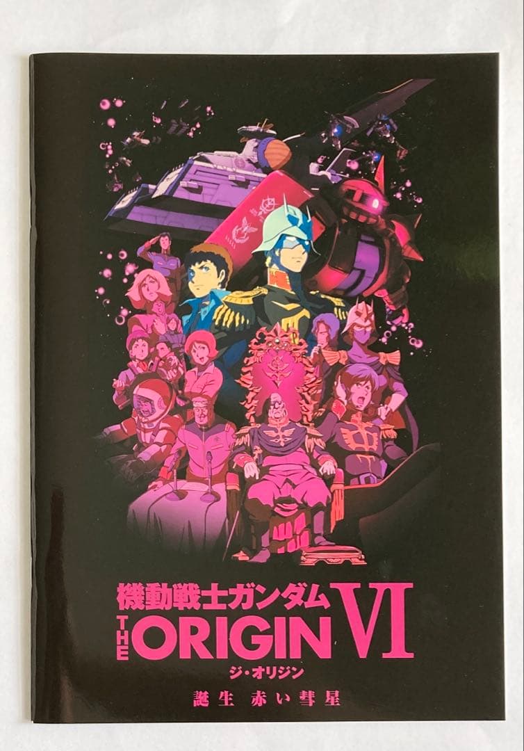 機動戦士ガンダム-ジ・オリジン-パンフレット 6冊セットお宝発見 MANIAX！