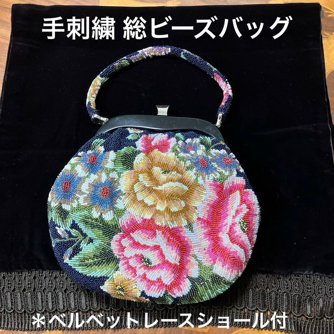 手刺繍 総ビーズがま口バッグ ＊ベルベットレースショール付 ヴィンテージ