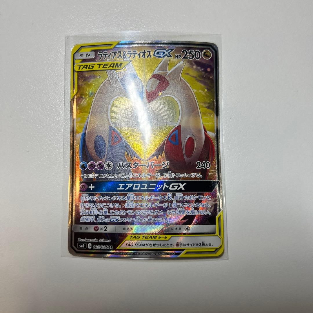 ポケモンカード　ラティアス＆ラティオスGX SA