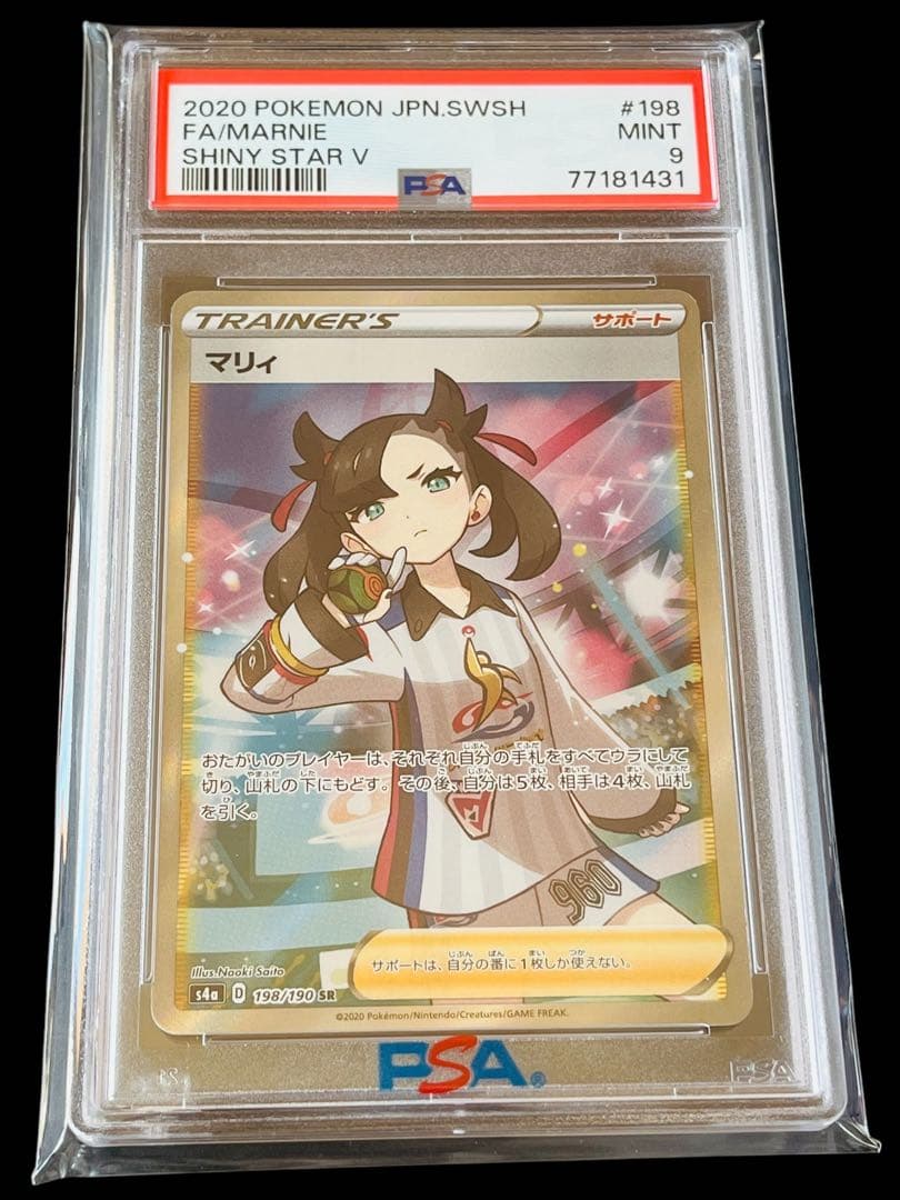 ポケモンカード　マリィ　SR シャイニースターV PSA9
