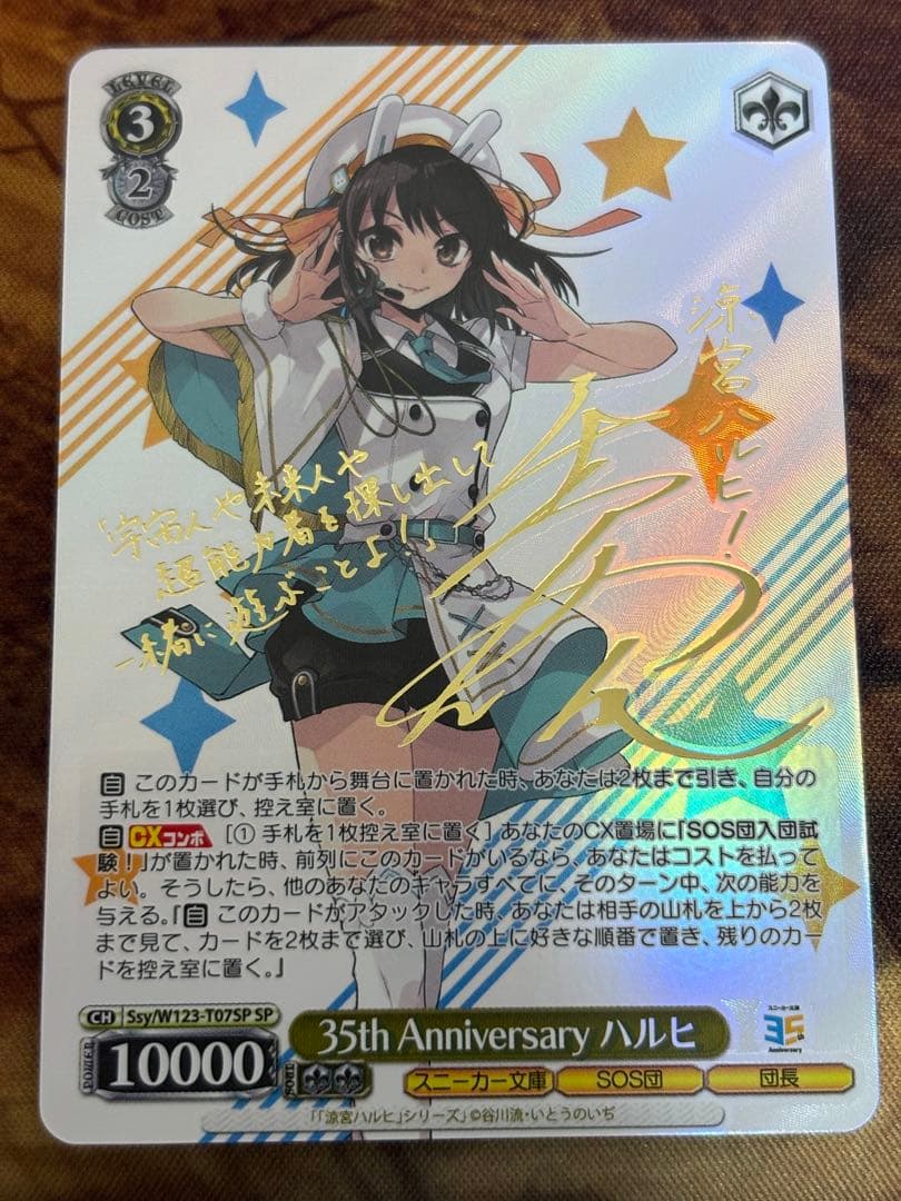 ヴァイス 角川スニーカー文庫 35th Anniversary ハルヒ SP