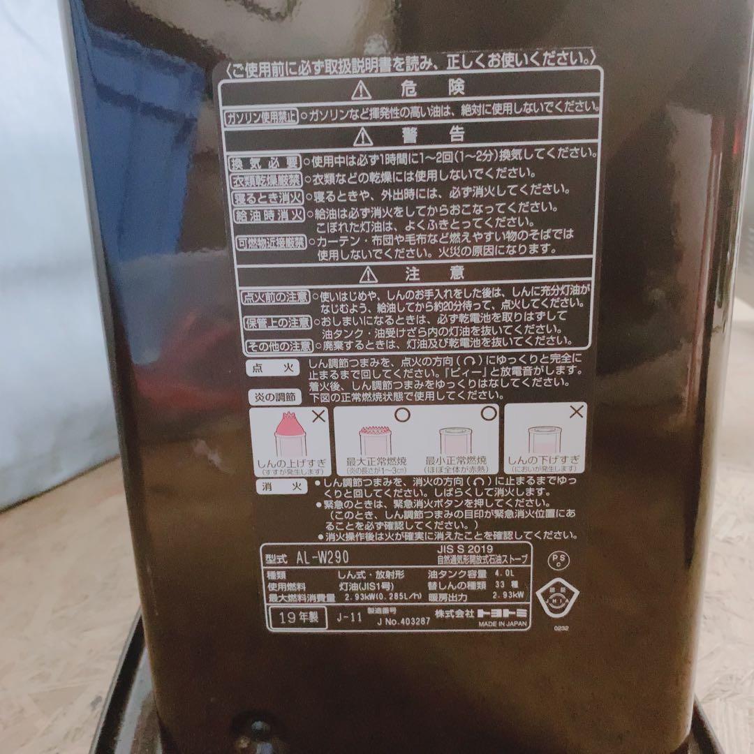 TOYOTOMI 石油ストーブ AL-W290 動作確認済 反射式 8畳 10