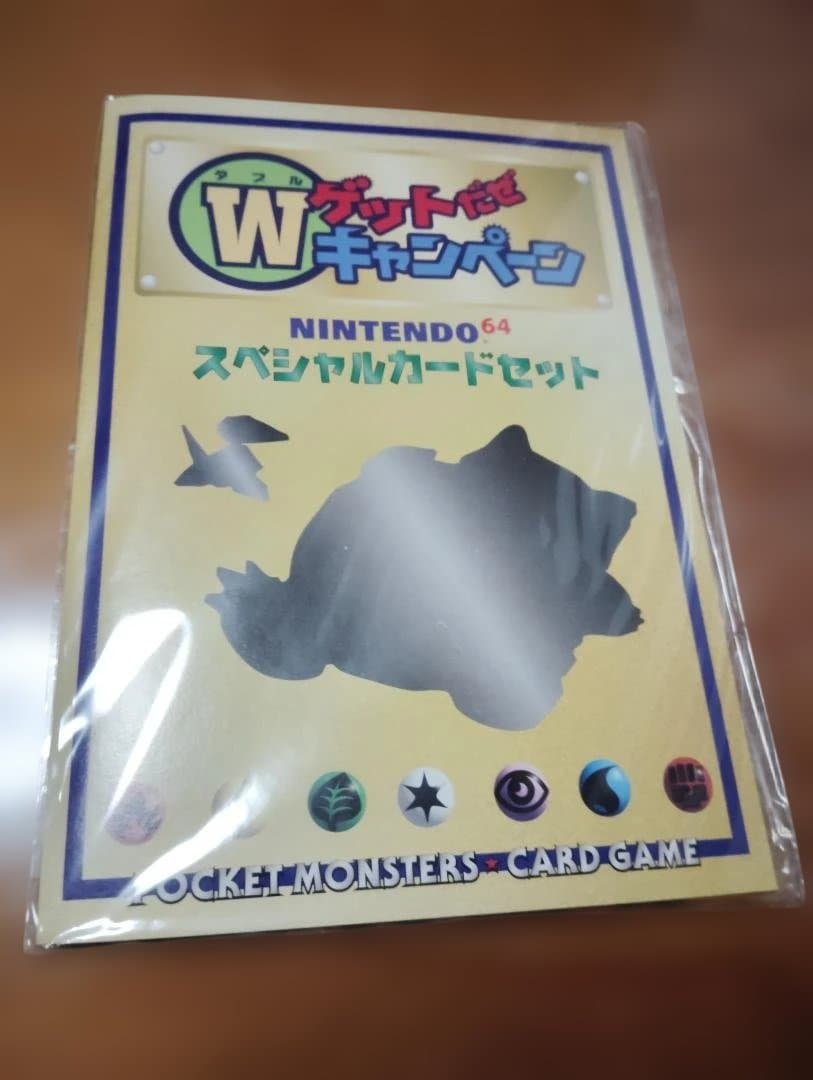 ポケットモンスター wゲット だぜ キャンペーン新品未開封品
