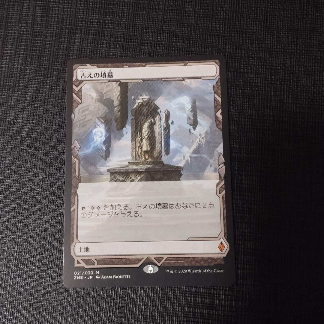 古えの墳墓　日本語　1枚