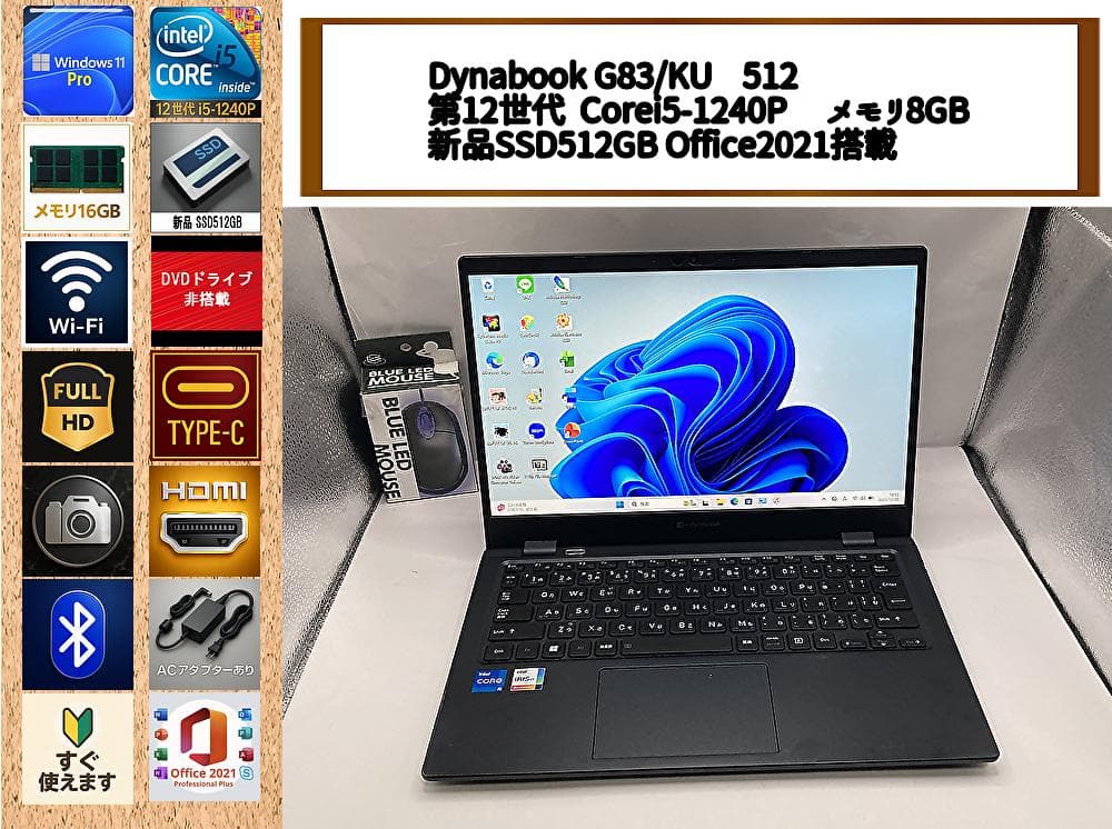 2023年製 Dynabook G83 12世代i5 8GB SSD512GB