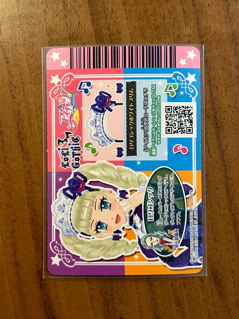 ※最終値下げ※アイカツ　ゴスマジックーデ