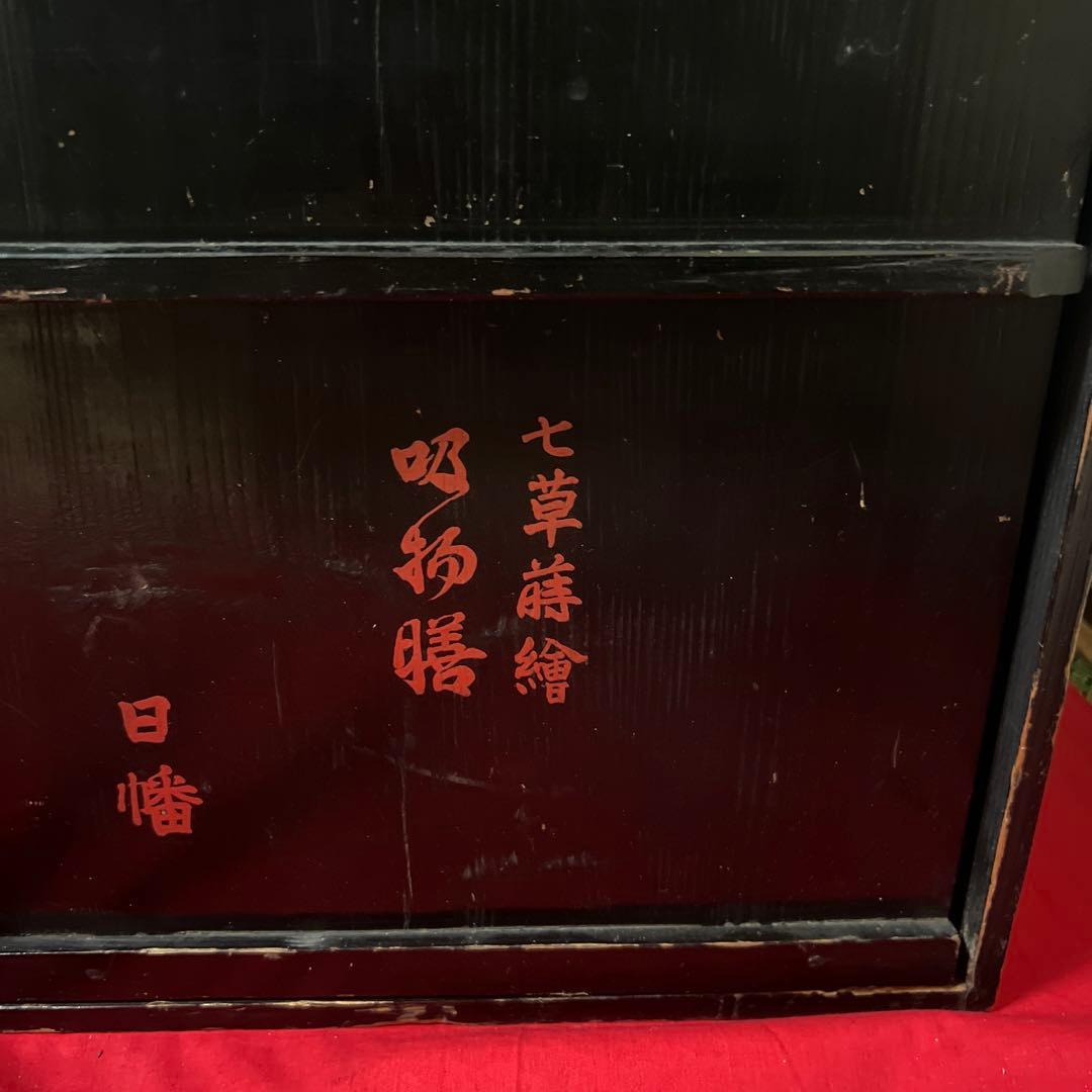 七草蒔絵吸物膳　八客