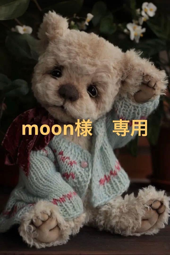 海外作家様作　テディベア　人形