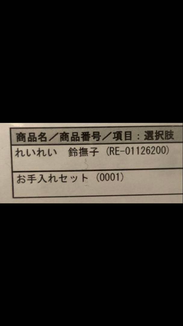 ふらここ　れいれい 鈴撫子