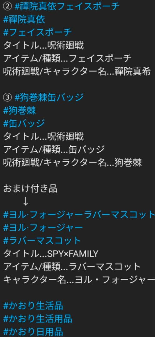 SPY×FAMILY 呪術廻戦 アーニャ フォージャー 狗巻棘 禪院真依　②