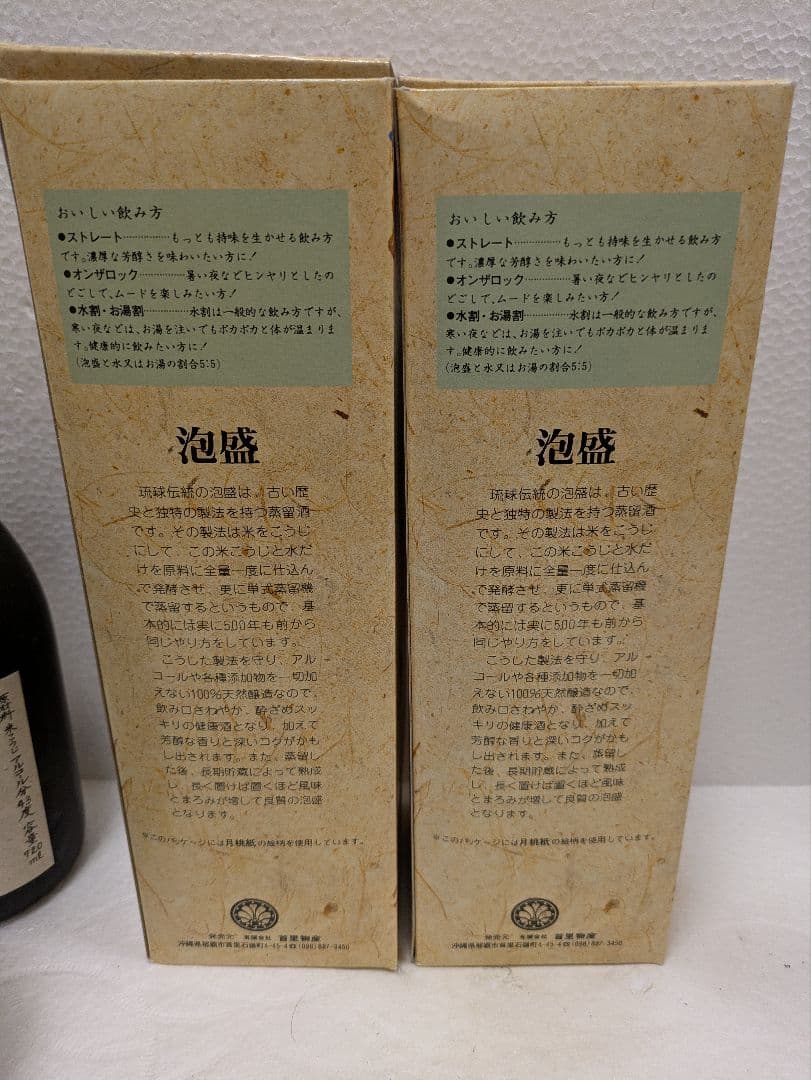 本場泡盛 琉球王 43度古酒 古酒2本セット