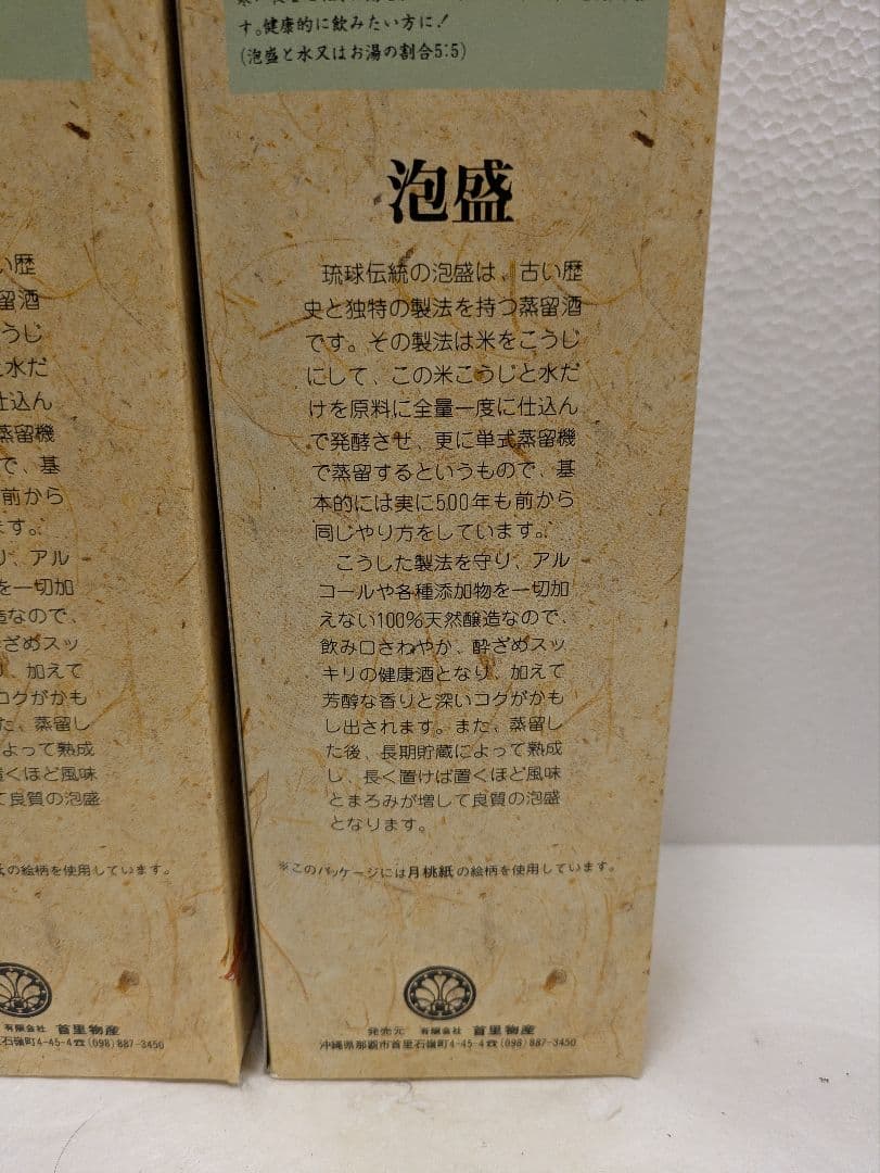 本場泡盛 琉球王 43度古酒 古酒2本セット