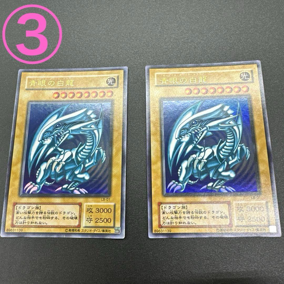 遊戯王 青眼の白龍 5枚セット