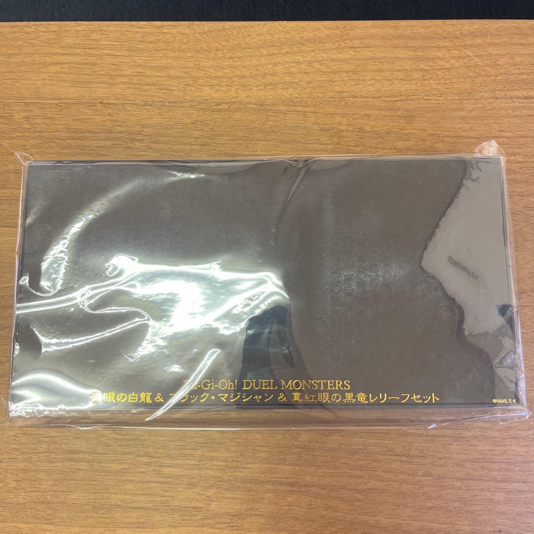 遊戯王　青眼の白龍＆ブラック・マジシャン＆真紅眼の黒竜レリーフセット