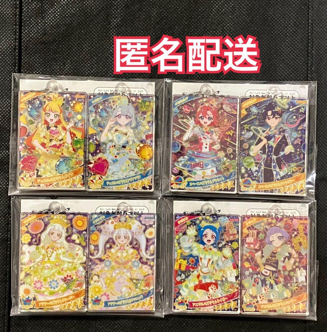 ナムコ限定　ひみつのアイプリ　アクリルカードキーホルダー　4種