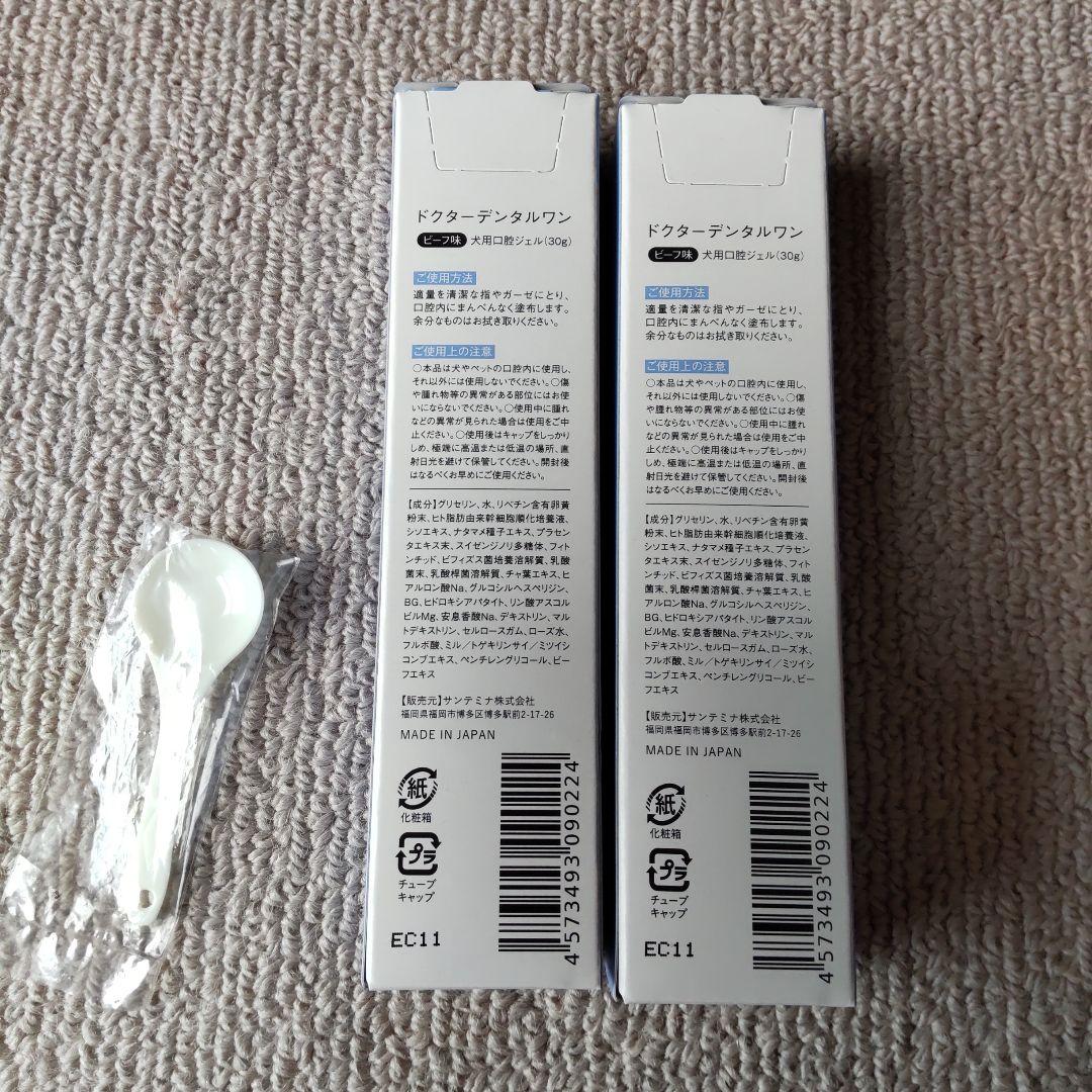 【新品未開封】ドクターデンタルワンビーフ味犬用口腔ジェル30g✖2本スプーン付き
