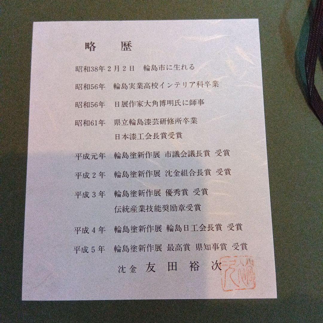 漆芸額 沈金　友田裕次　富士山　赤富士　縁起良し　幸運