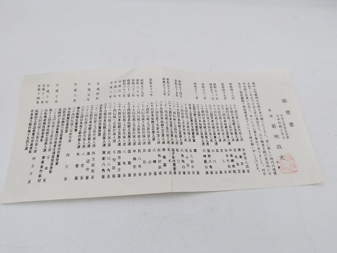 b576 鉄瓶 鶴首 菊地政光 木箱 茶道具 古物