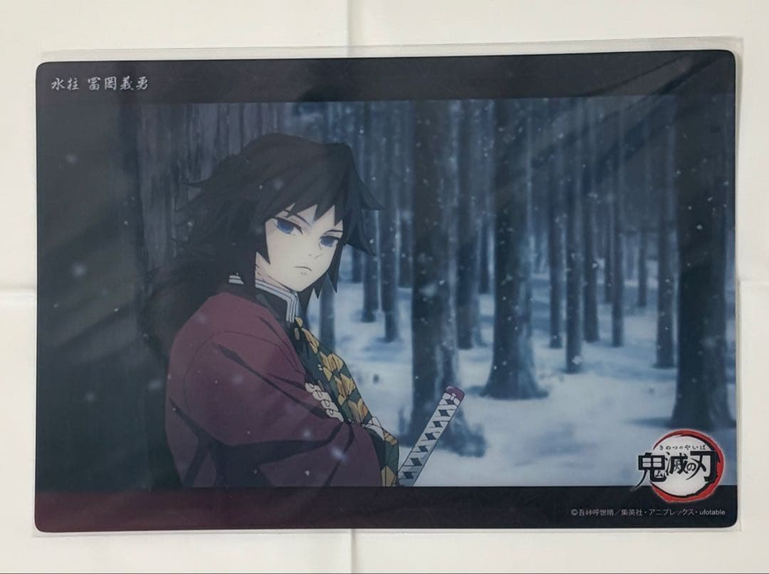 鬼滅の刃 ビッグクリアカード WEBSHOPくじ 冨岡義勇