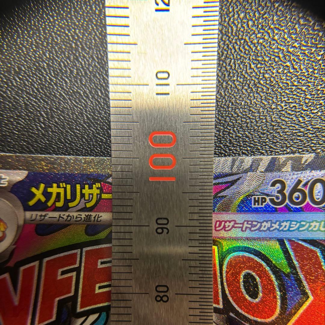 【希少】メガリザードンX ex MA エラーカード
