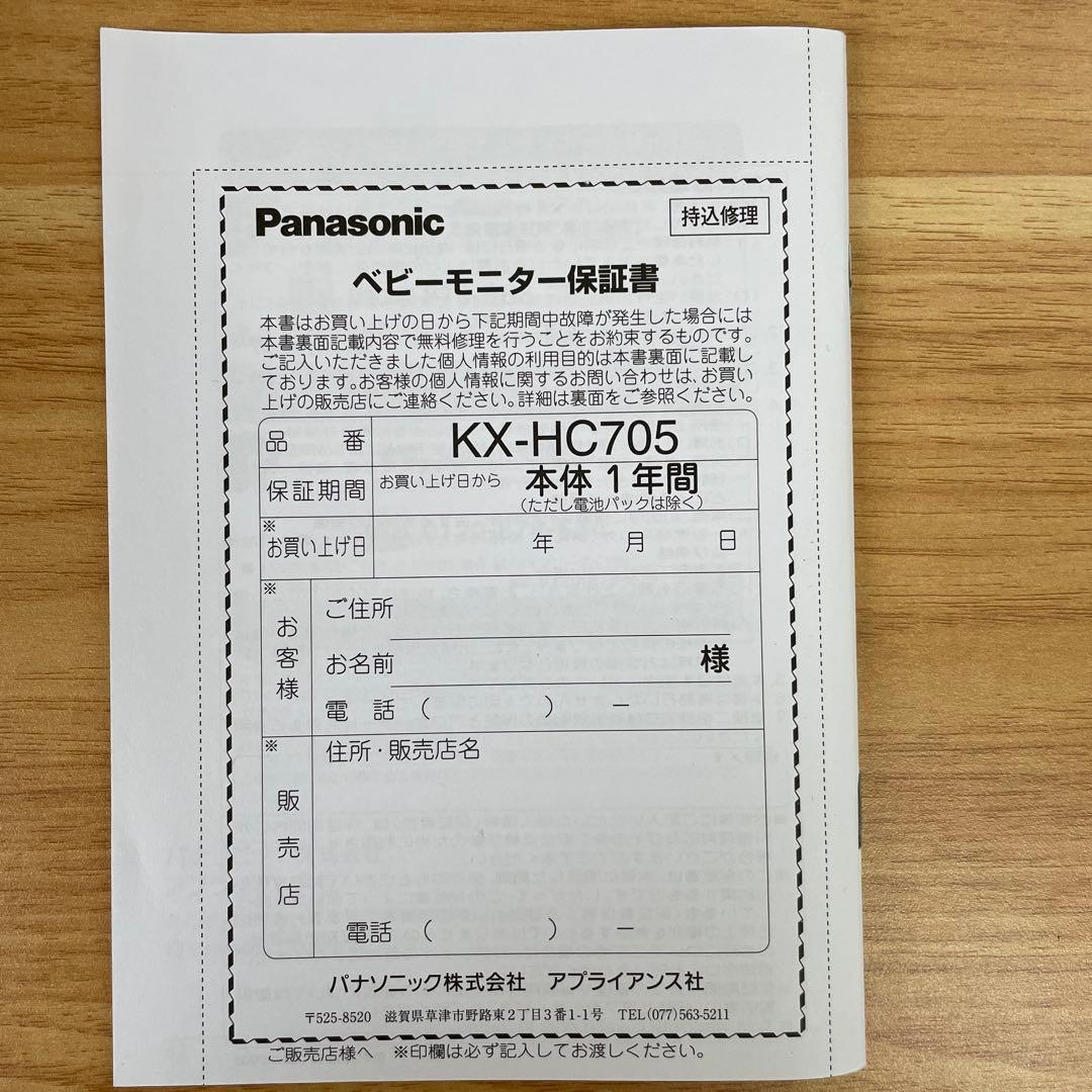その他 Panasonic KX-HC705-W WHITE