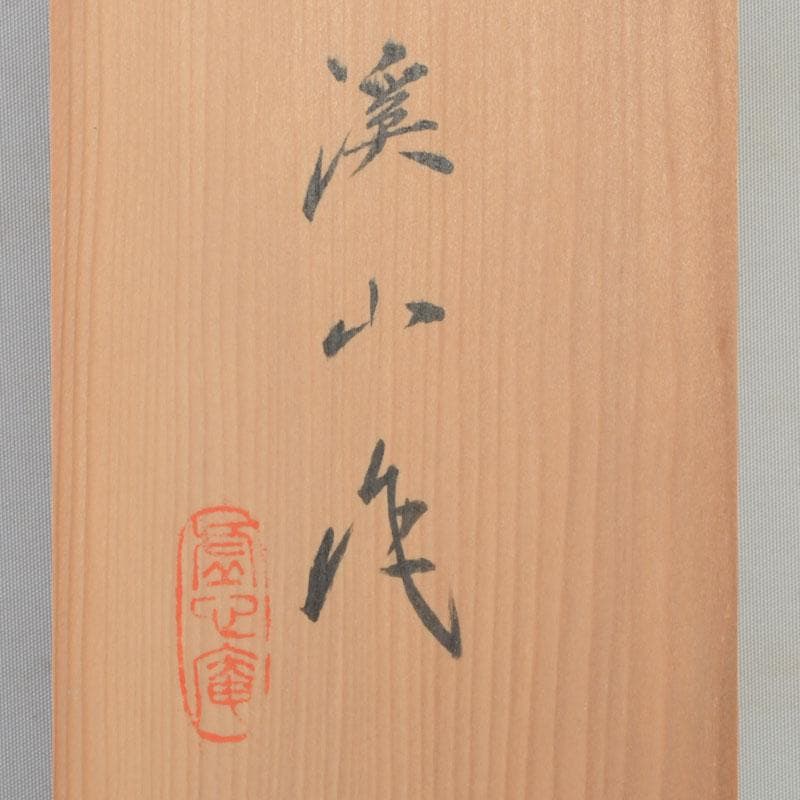 和食器　茶懐石　京焼　加藤渓山作　砧青磁　捻小附　五客　共箱　V　9314