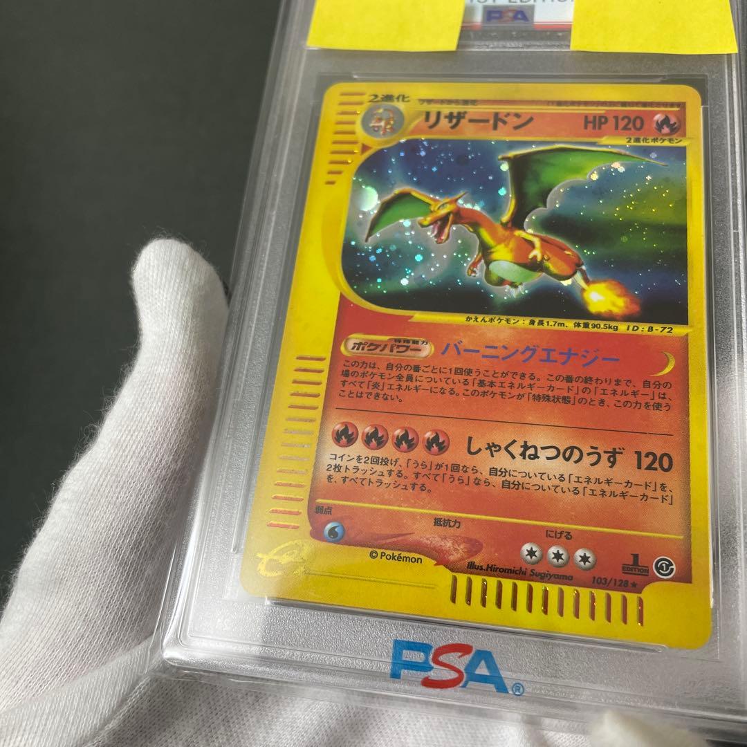 ポケモンカード　e リザードン　PSA鑑定9