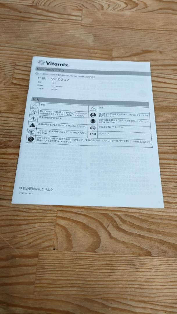 【新品・未使用】バイタミックスE310　保証書あり　1600