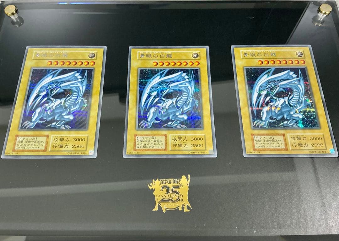 【復刻版】シクブル 青眼の白龍 3枚セット 25th 遊戯王