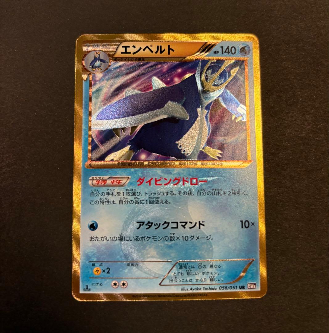 ポケモンカード エンペルト 056/051 UR