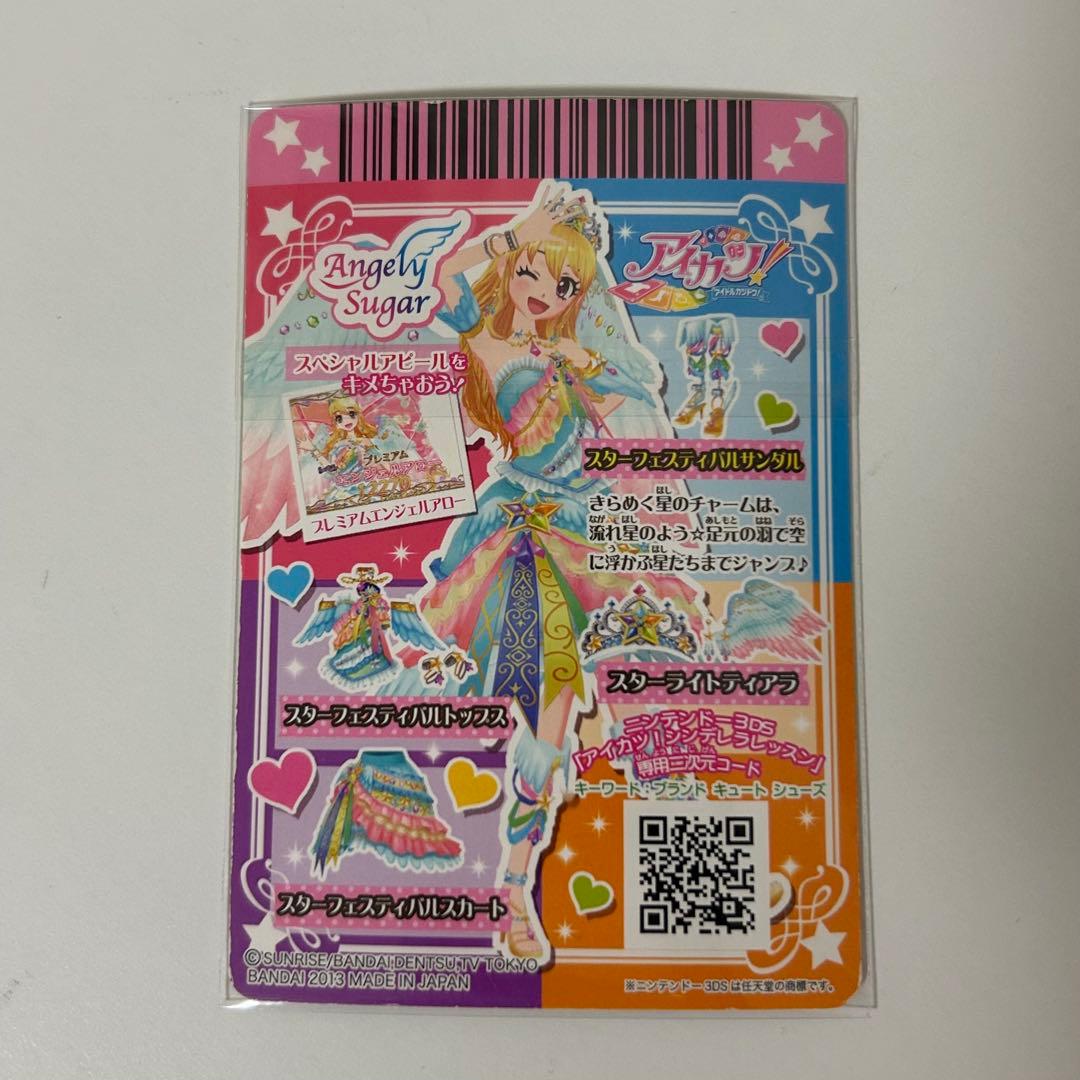 アイカツ 星宮いちご スターフェスティバルコーデ プレミアムレア