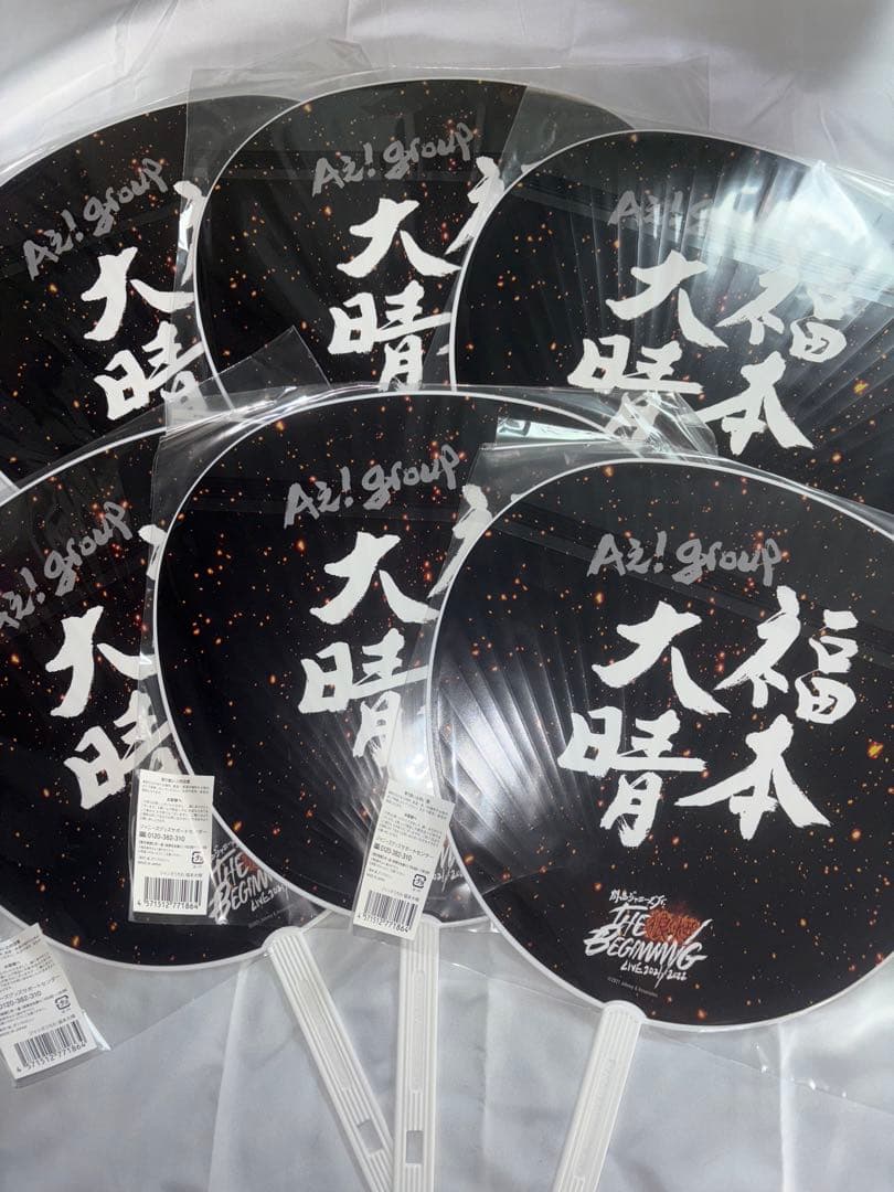 福本大晴　グッズまとめ売り　300点以上