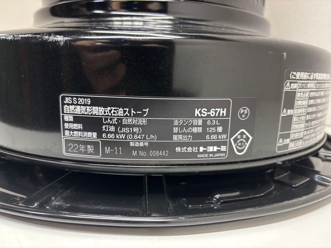 トヨトミ ストーブ 黒 KS-67H