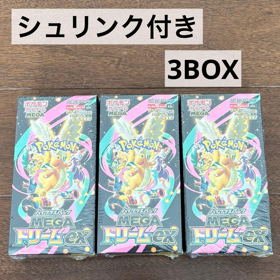 ポケモンカード　未開封box シュリンク付き　megaドリームex 3box