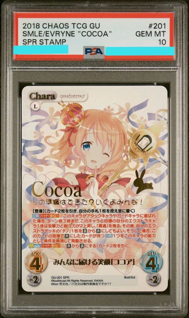 みんなに届ける笑顔【ココア】SPR PSA10 ChaosTCG ごちうさ