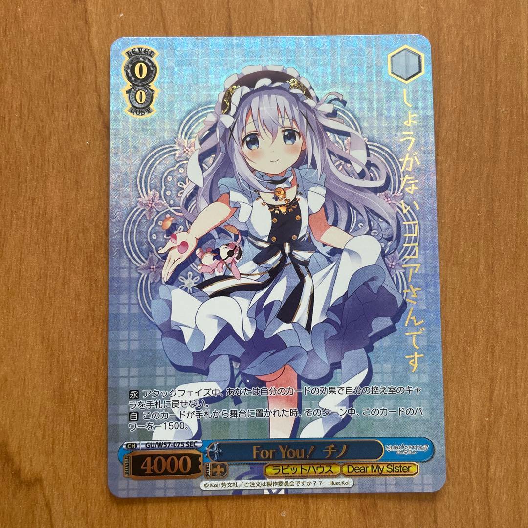 【希少】For You! チノ SEC ヴァイス