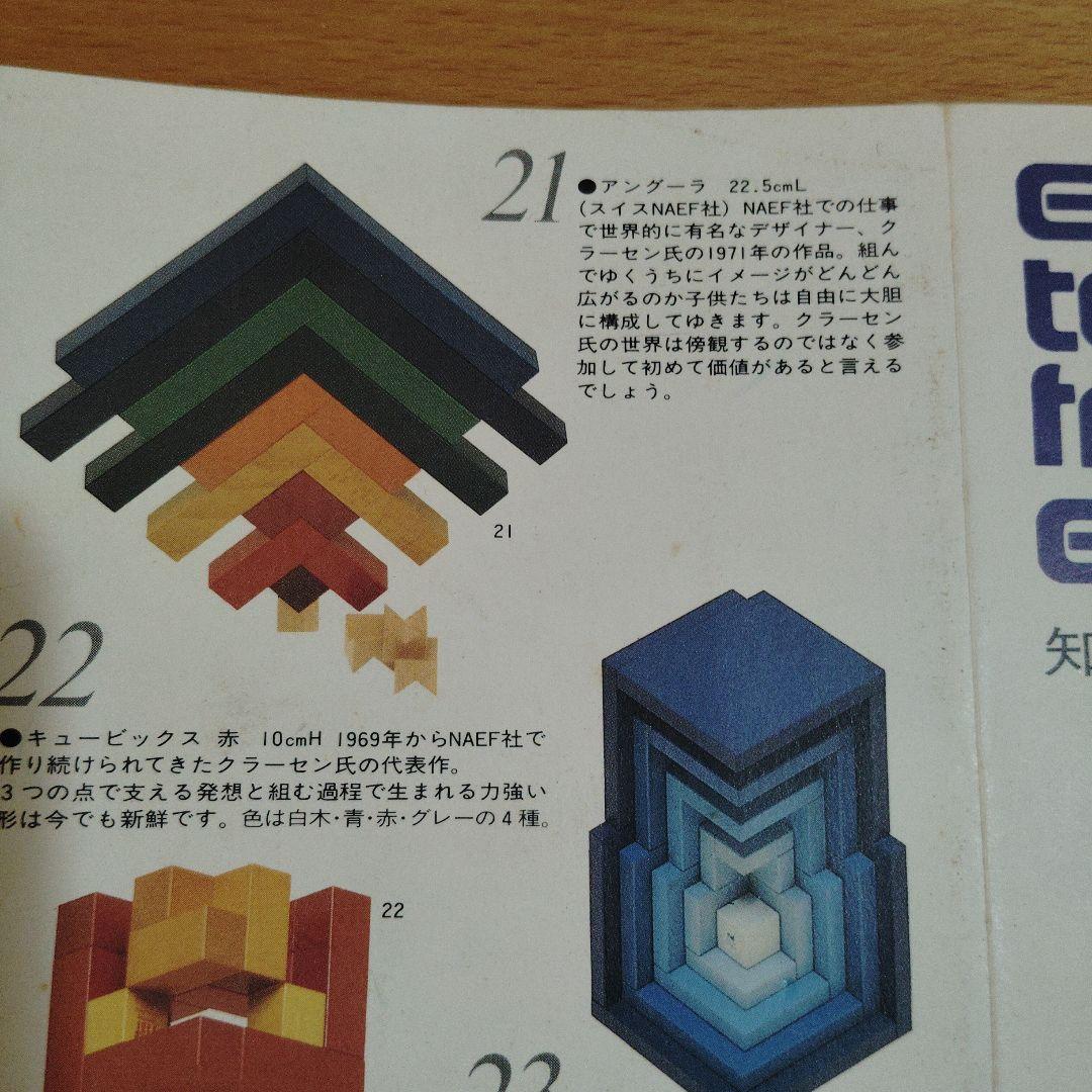 スイス NEAF社 アングーラ Angular 箱付 組立例パンフ付 知育玩具