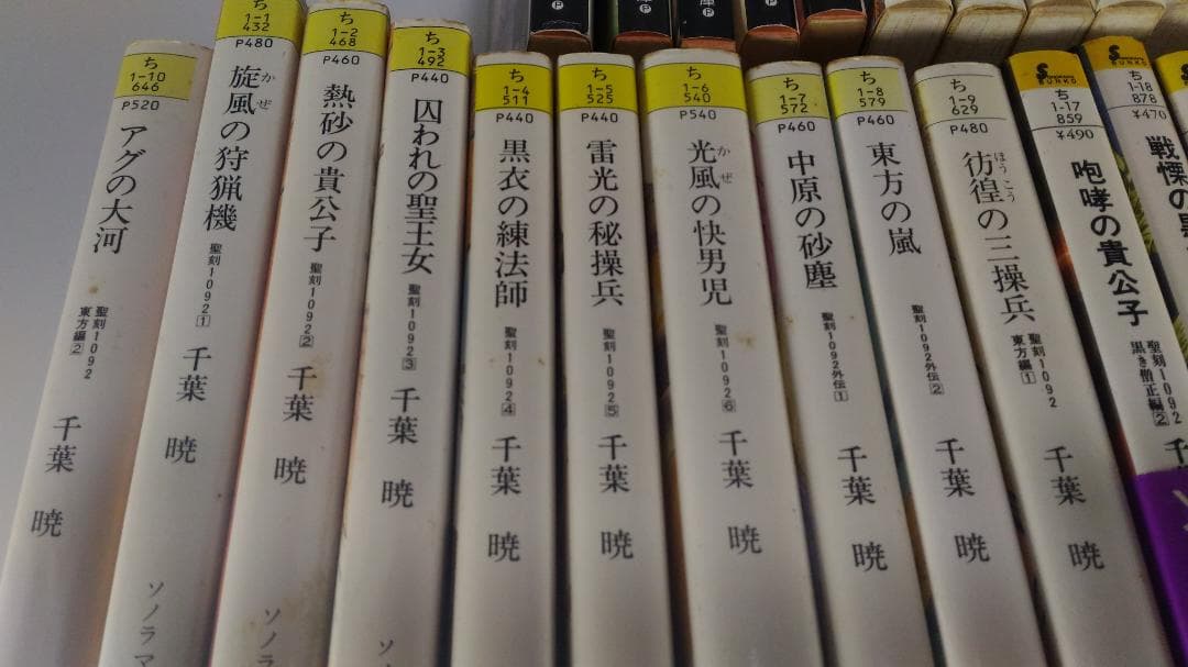 m*i様 千葉暁 聖刻1092 聖刻群龍伝 アルス・マグナ ワースブレイド 37