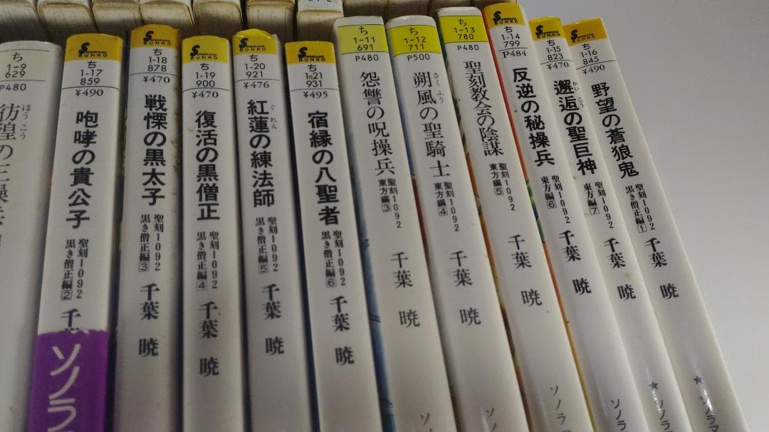 m*i様 千葉暁 聖刻1092 聖刻群龍伝 アルス・マグナ ワースブレイド 37