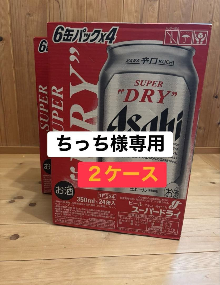 アサヒスーパードライ 6缶パック×4 2ケース